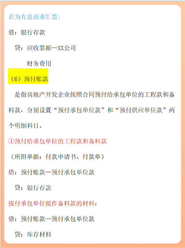 作为一名房地产会计，却不会基本账务处理流程，怪不得你总加班