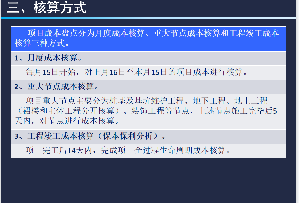 还在吐槽成本核算难？看完中建三局项目成本核算方法，不得不佩服