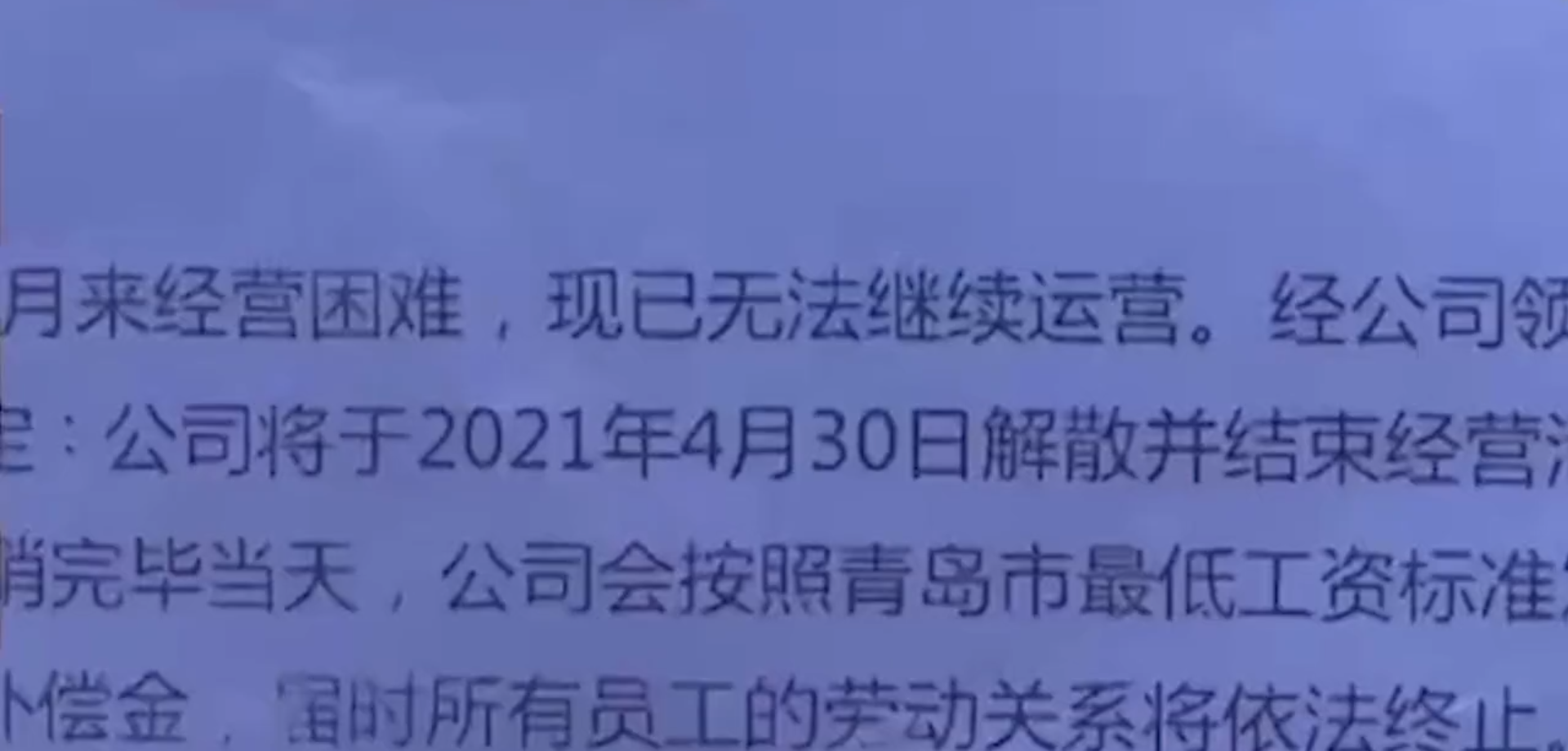 女子产假公司解散,