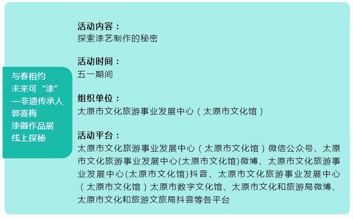 太原市文化旅游事业发展中心（太原市文化馆）五一期间线上文化活动早知道（4月30日—5月4日）