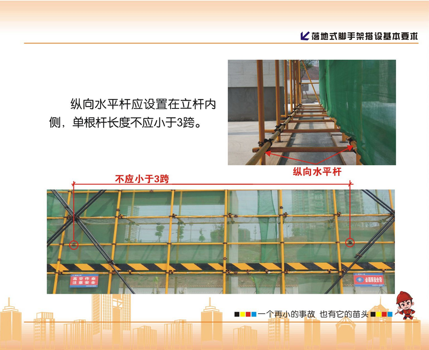 脚手架搭设的示例图解，看完没有学不会的