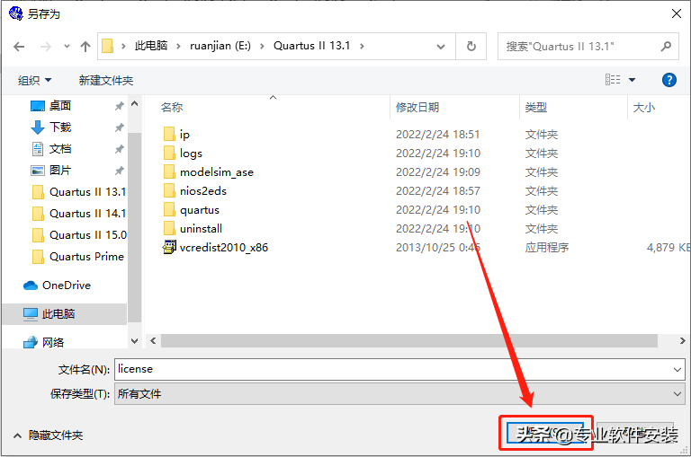 Quartus II 13.1软件安装包和安装教程