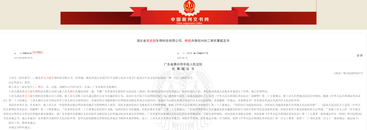 麦吉丽疑云：代理买卖合同纠纷多，曾被多位明星起诉