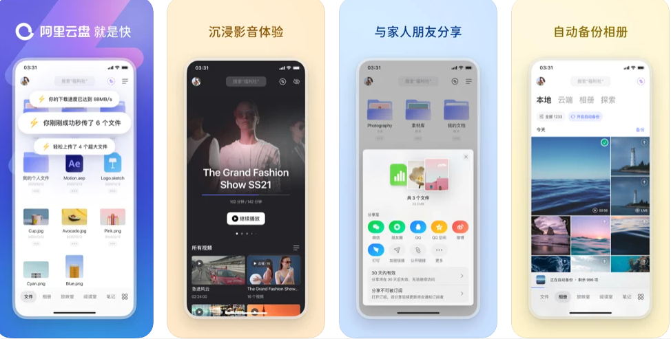 阿里云盤新增視頻播放60FPS高幀率模式