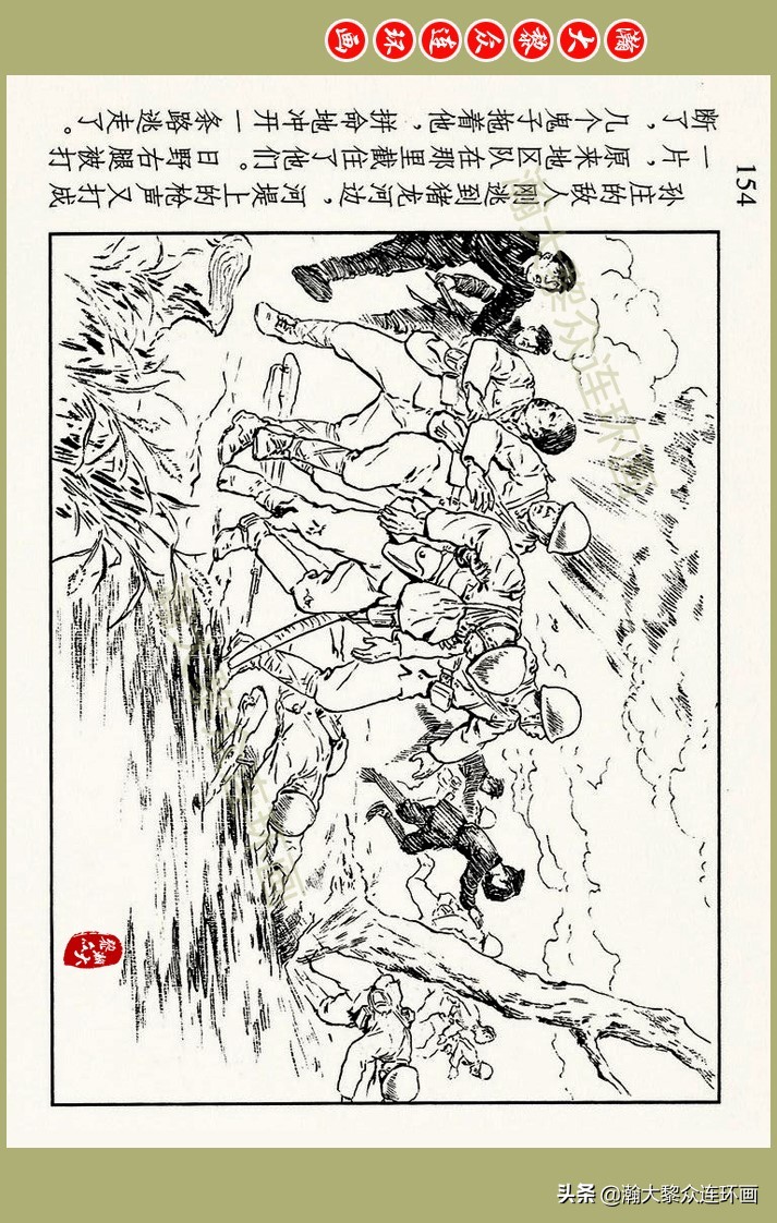 瀚大黎众｜上人美版抗日战争名家精品连环画《一支区小队》罗兴绘