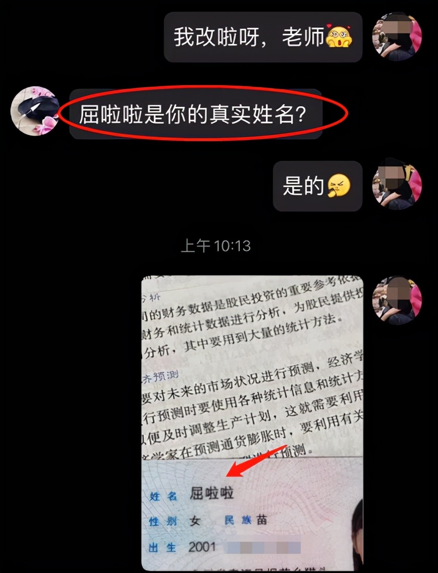 武汉一名大二女生上网课，因名字“过于特殊”走红，网友：太萌了
