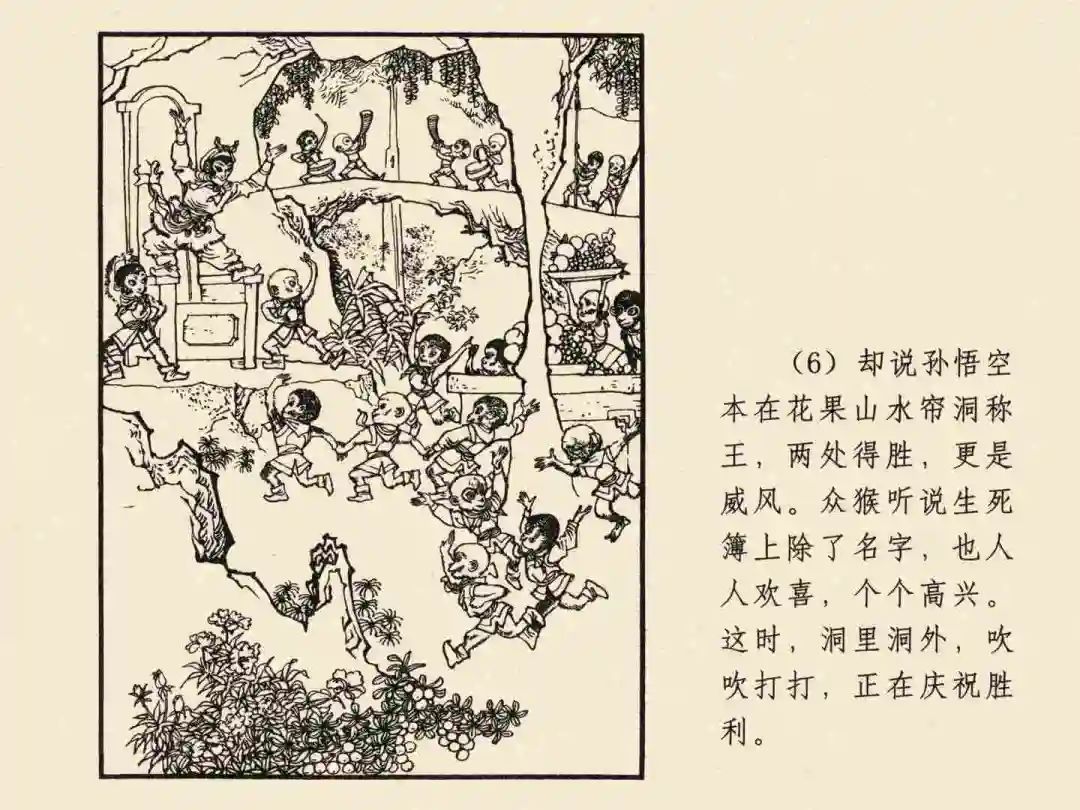 戴敦邦 乐小英版连环画《大闹天宫》