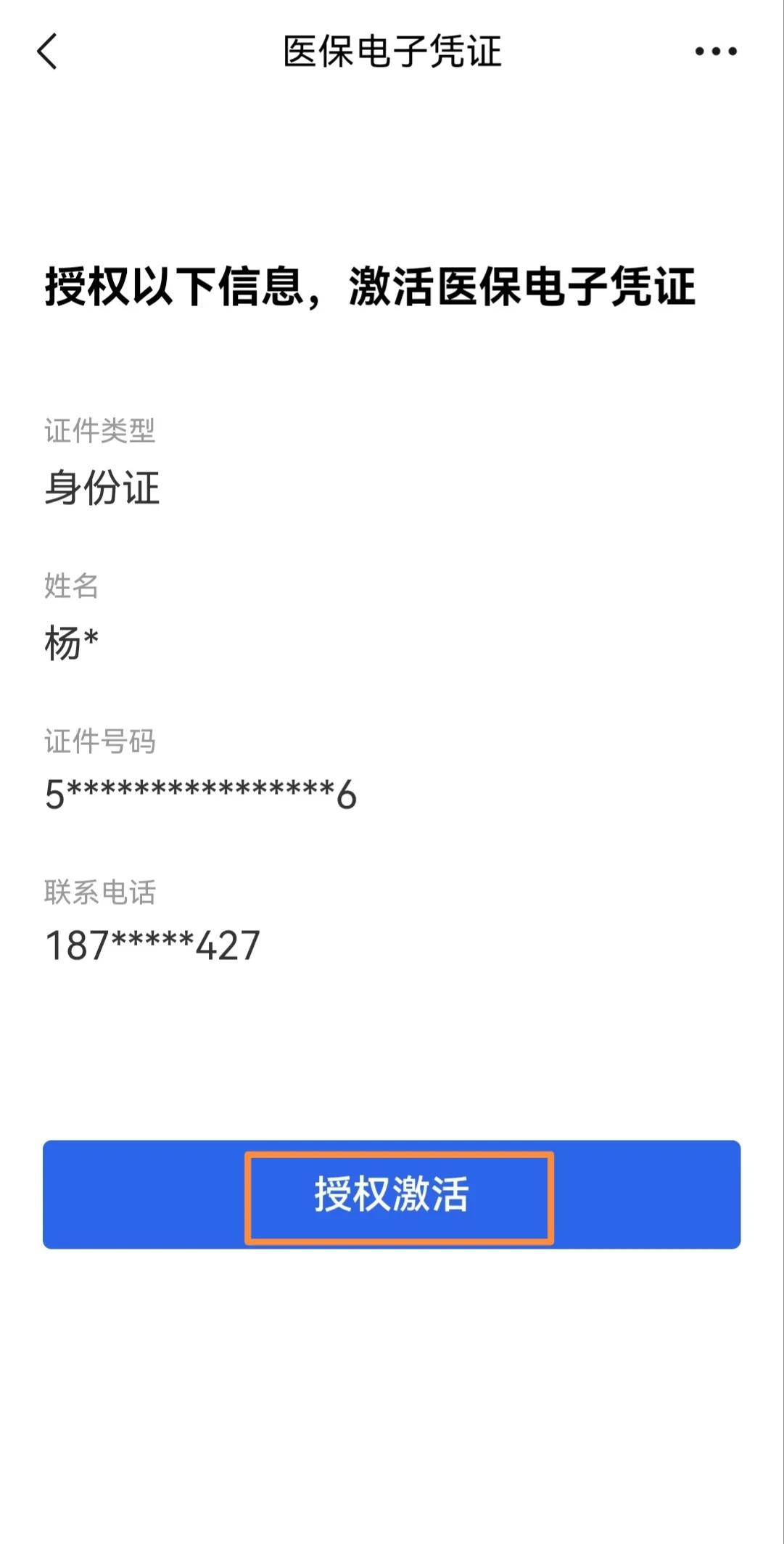 微信医保买药后报销流程