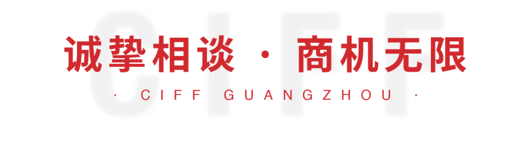 第49届中国家博会（广州）盛大开幕