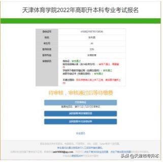 2022年天津体育学院专升本专业课报名时间和报名确认缴费流程