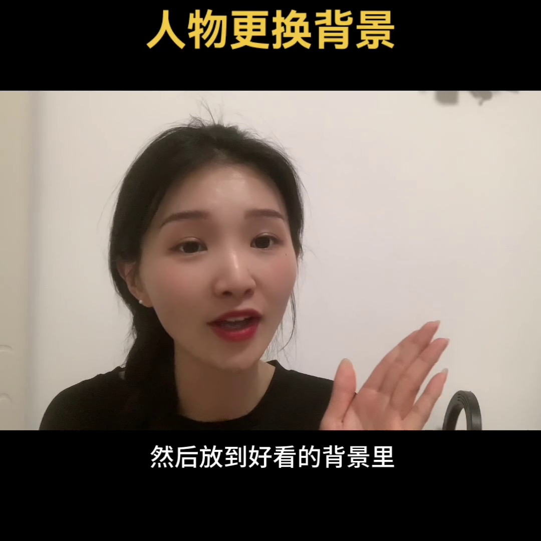 怎样把跳舞的视频背景更换(如何给视频中跳舞的人物更换背景？)