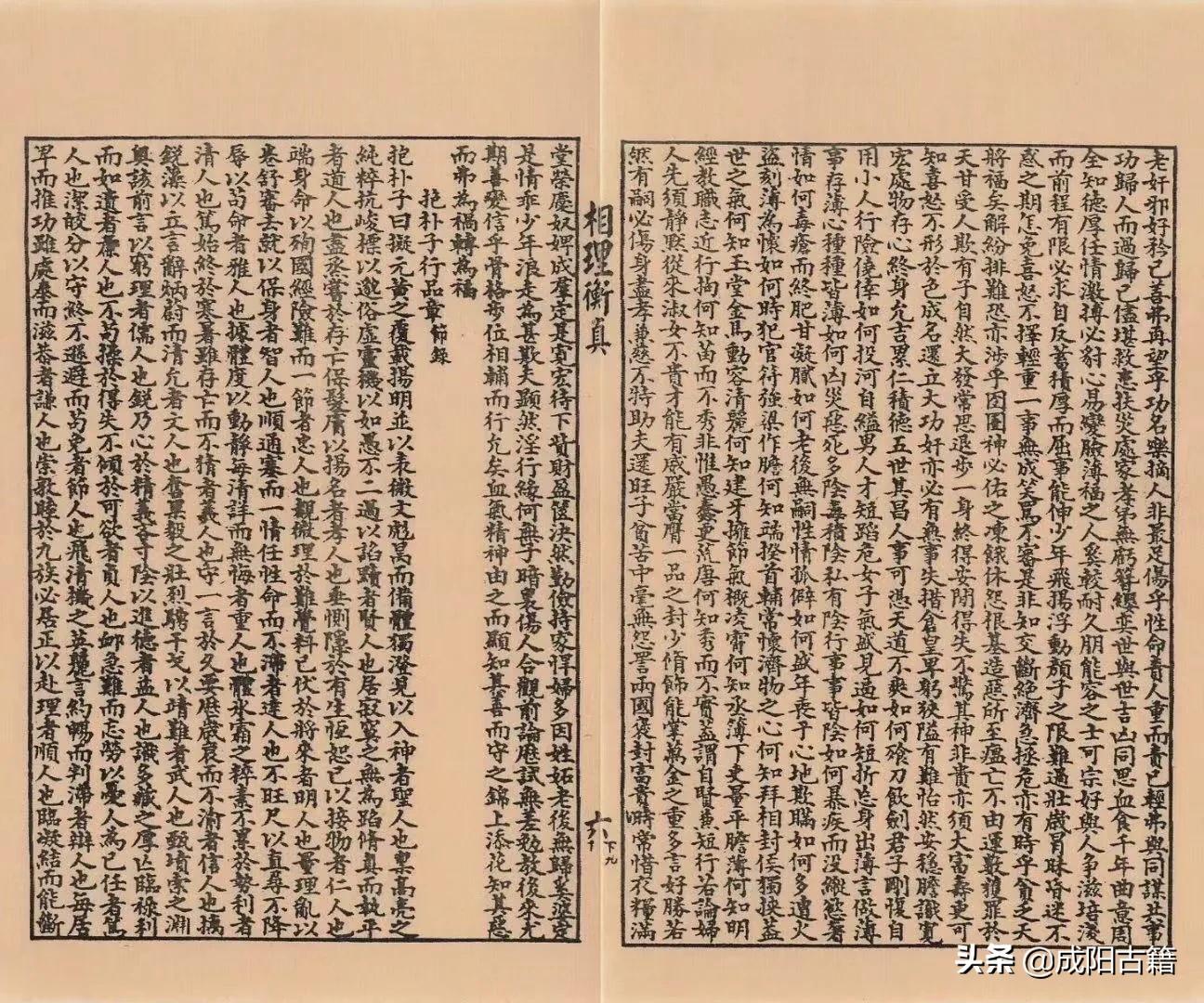 《相理衡真》4册十卷全，340页，内容经典，与麻衣相法同拔头筹