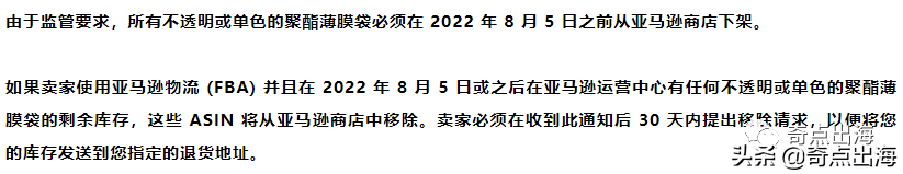 亚马逊发货不允许使用塑料袋了？稳住，带你了解新政策