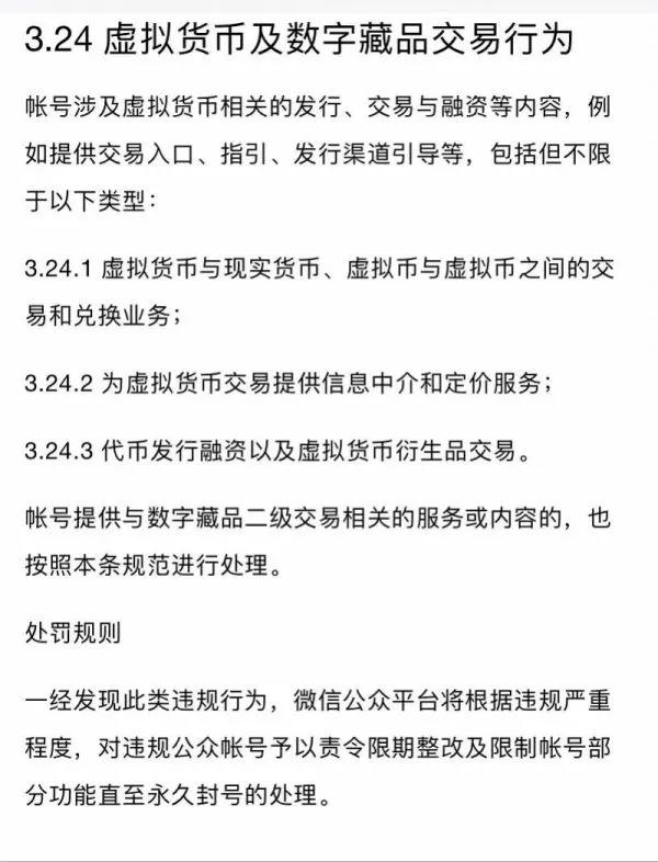 微信公众平台运营新规，进行数字藏品二级交易有关的业务将被封号