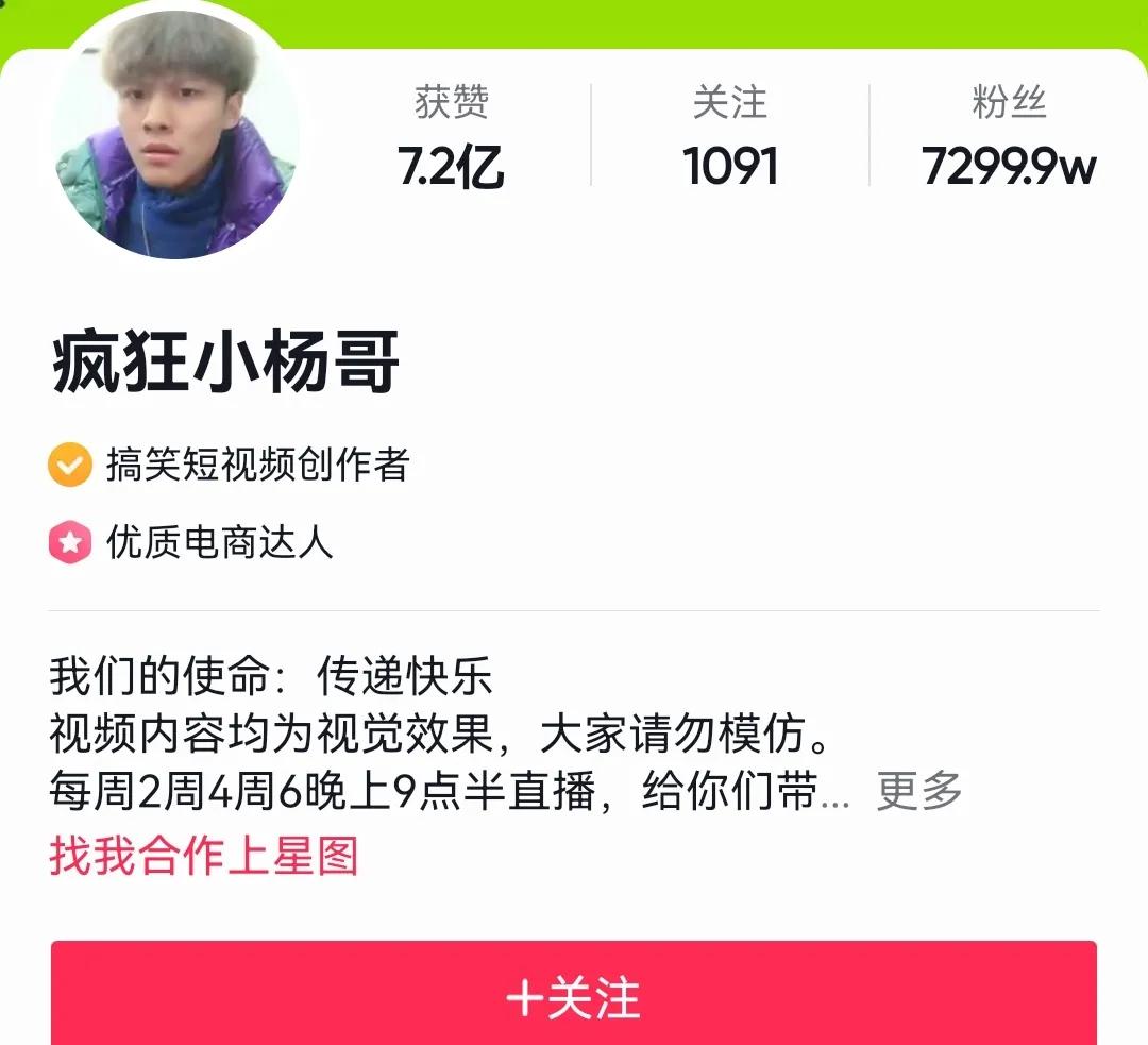 抖音粉丝四千万以上的网红，你都关注了哪几个