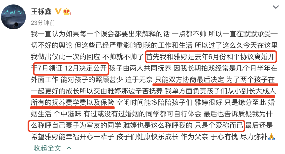 王栎鑫公布离婚时间线和孩子抚养问题，强调叫前妻“室友”是爱称