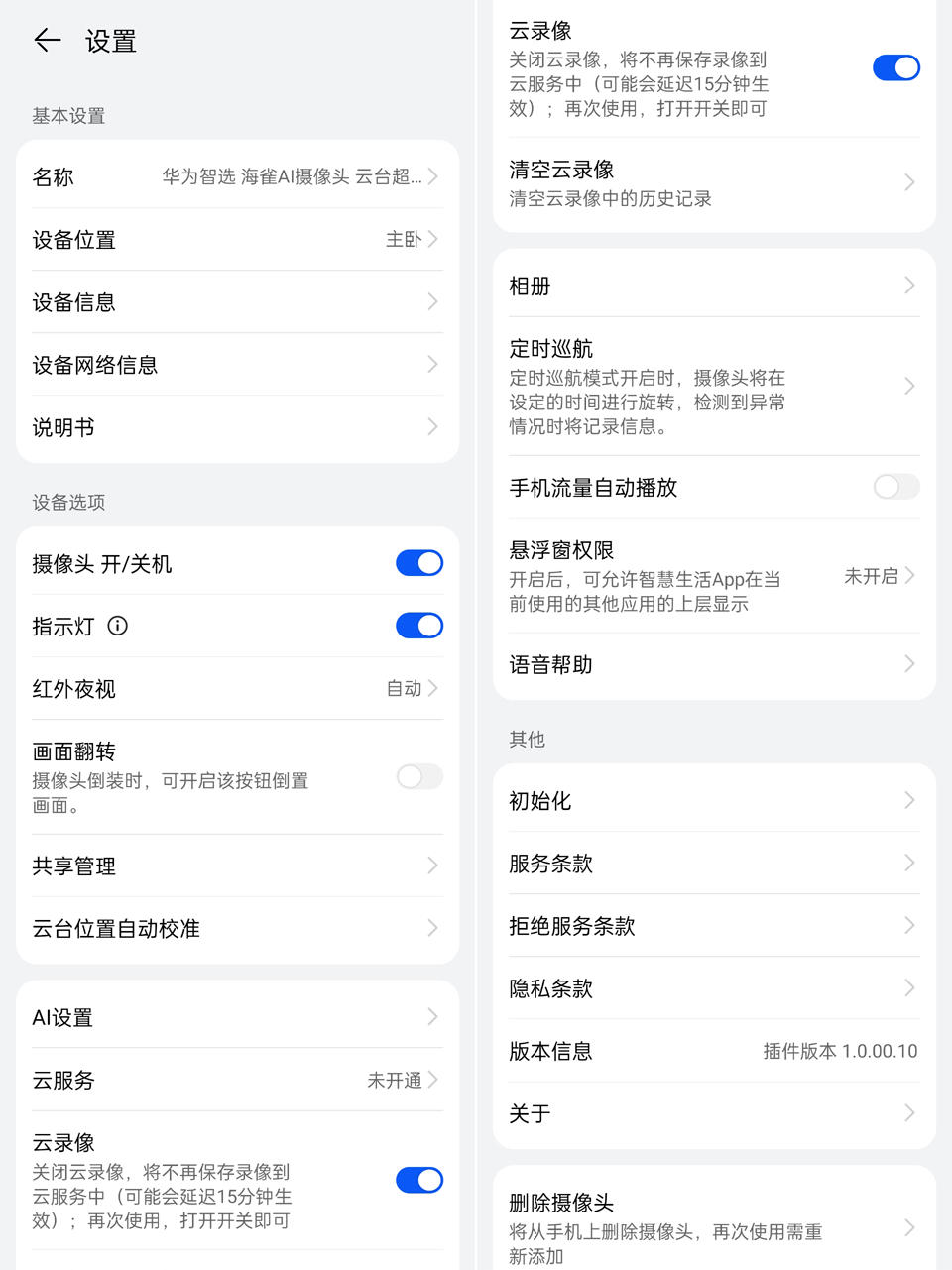看家我选它：华为智选 海雀AI摄像头 云台超清版2.5K
