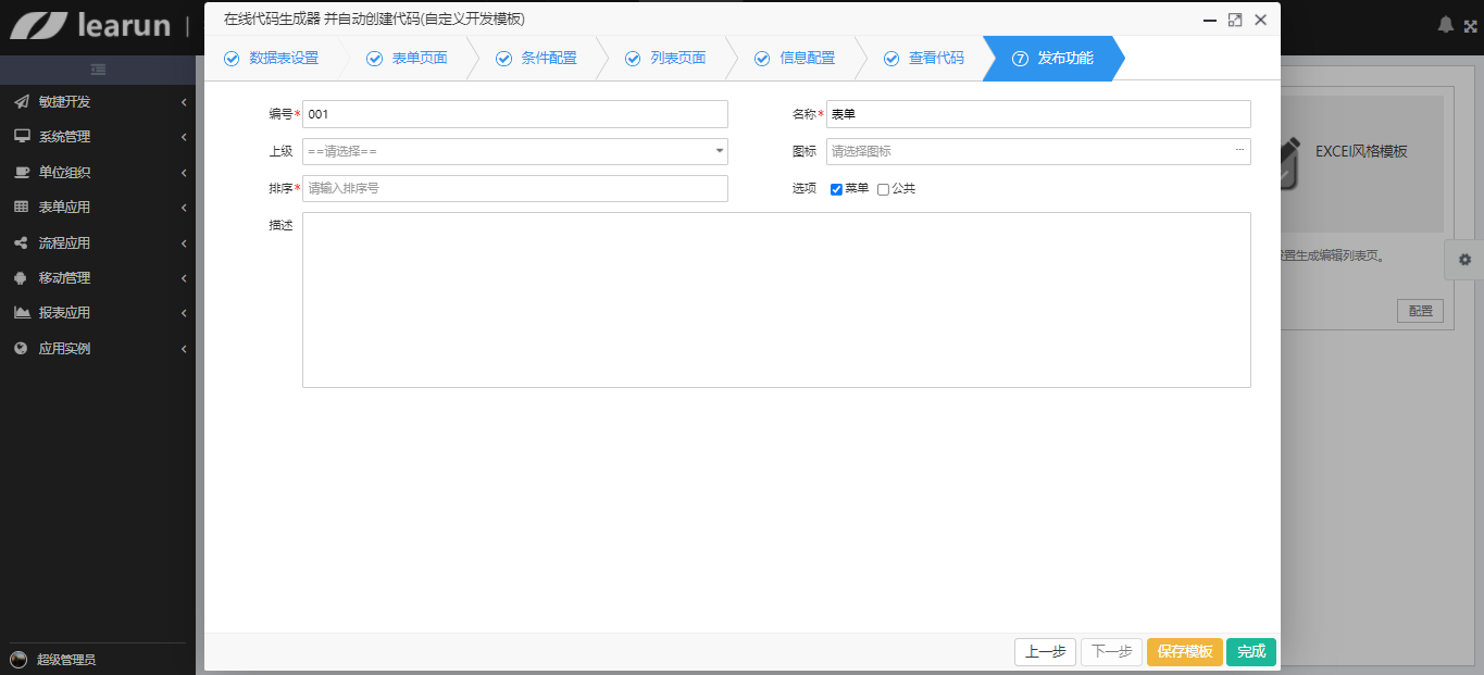 LR.Net解放程序员双手的代码生成器