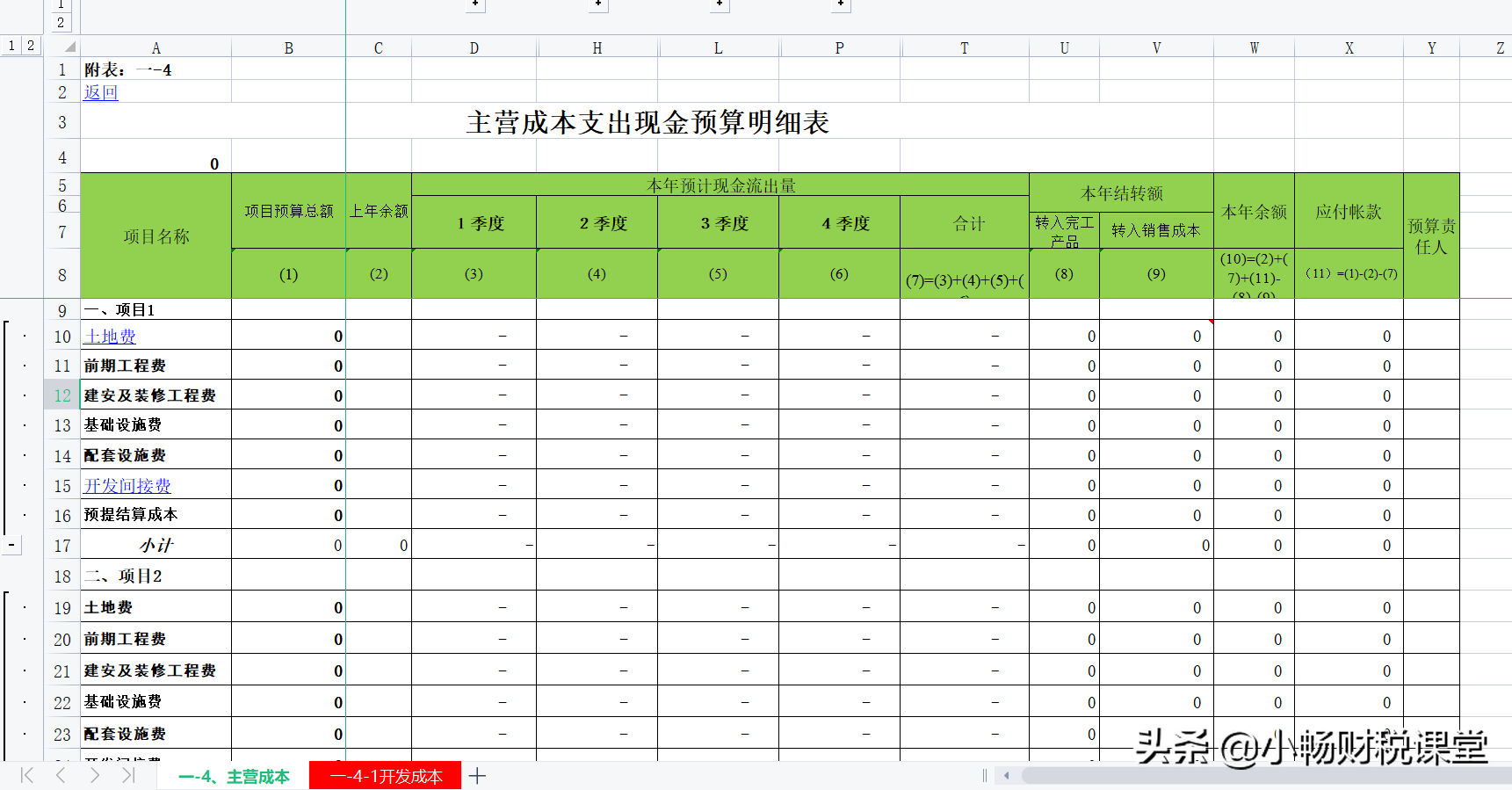 会计主管离职前做的财务表格，整整57张Excel表，看完真心佩服