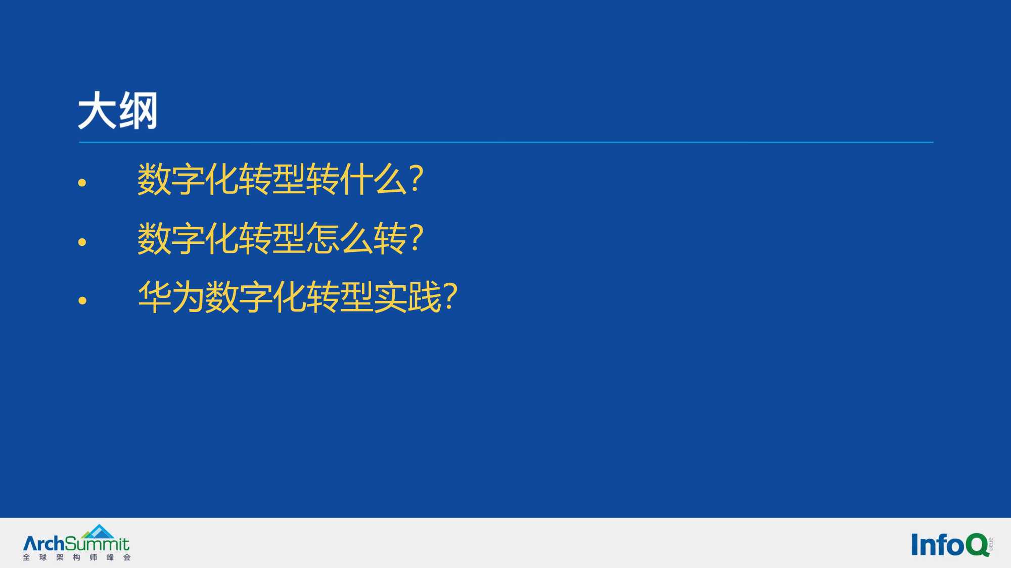 华为实施数字化转型方法论与实践的业务解读