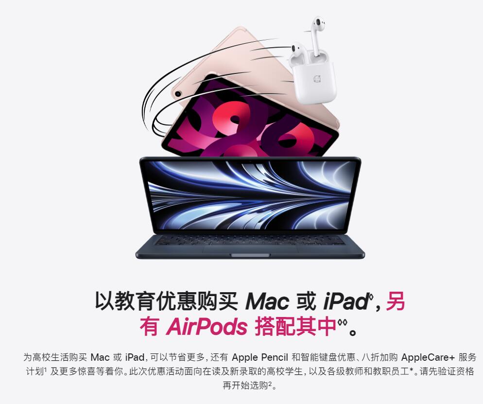 苹果返校季来临 买iPad或者Mac赠耳机