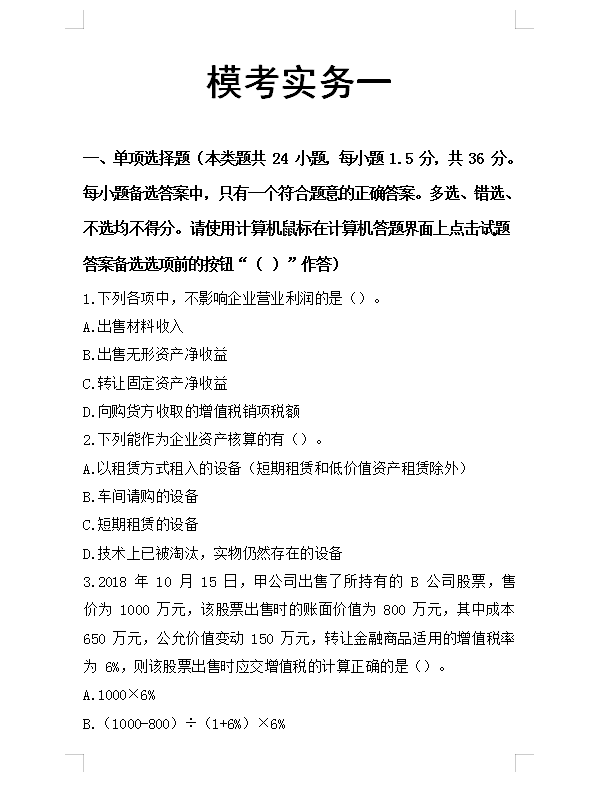熬了整整5天，整理了8套初级会计历年考试真题，备考必刷！附解析