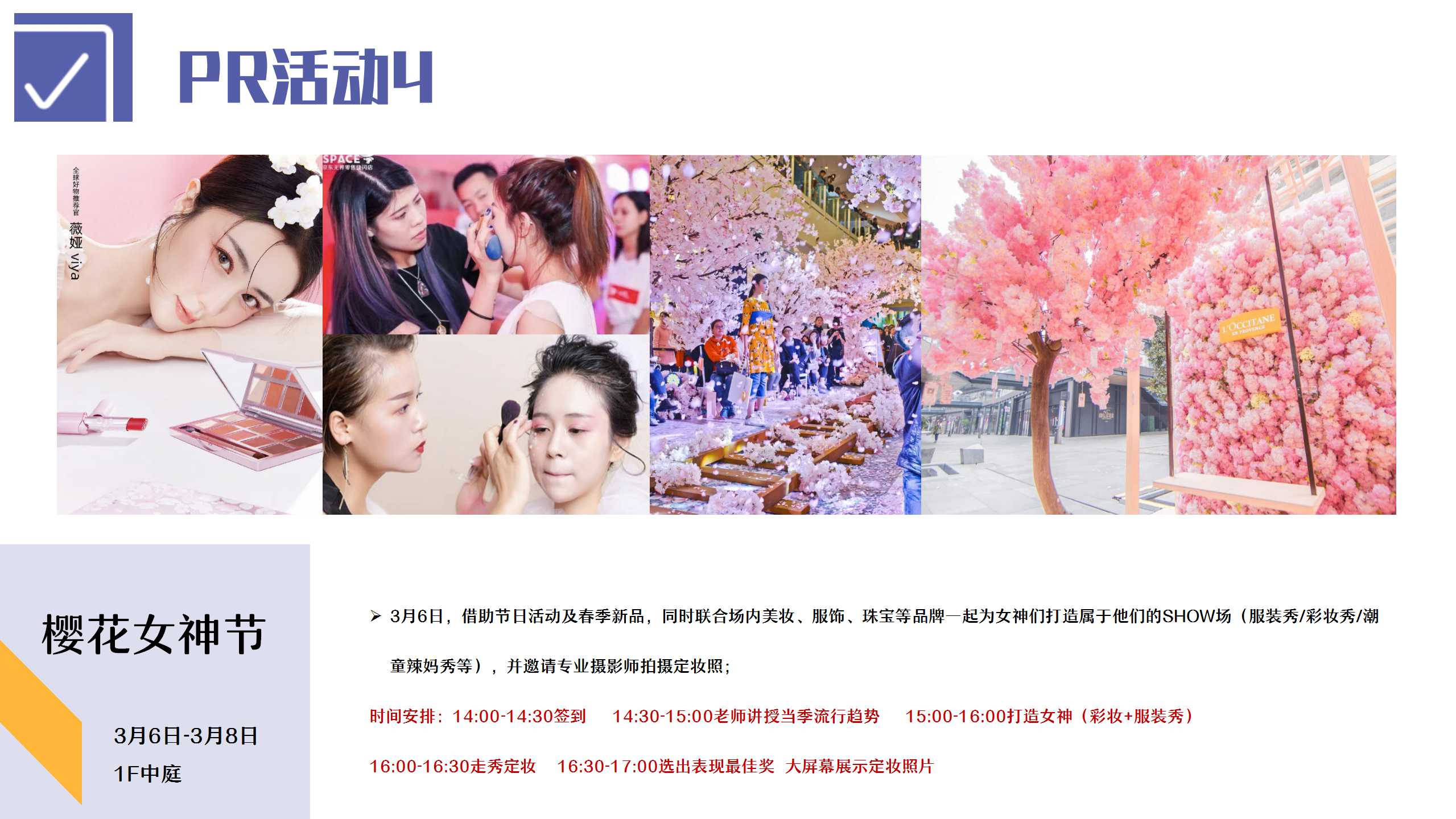 2021商业广场3月月度营销思路规划方案（PR+SP)