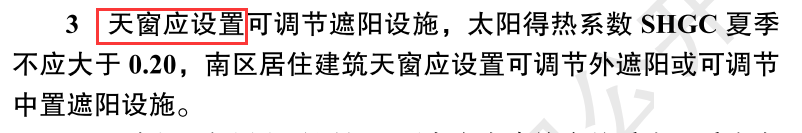 節(jié)能新規(guī)中的外圍護解讀（居住篇，干貨收藏）- 西創(chuàng)系統(tǒng)(圖19)