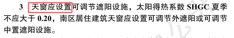 節(jié)能新規(guī)中的外圍護解讀（居住篇，干貨收藏）- 西創(chuàng)系統(tǒng)(圖19)