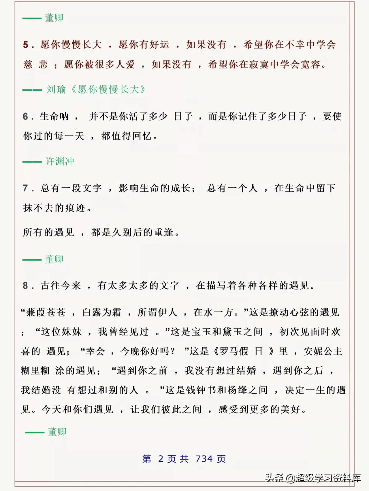 高中生必备，作文宝藏素材库，高考作文逆袭50+提分宝典，珍藏