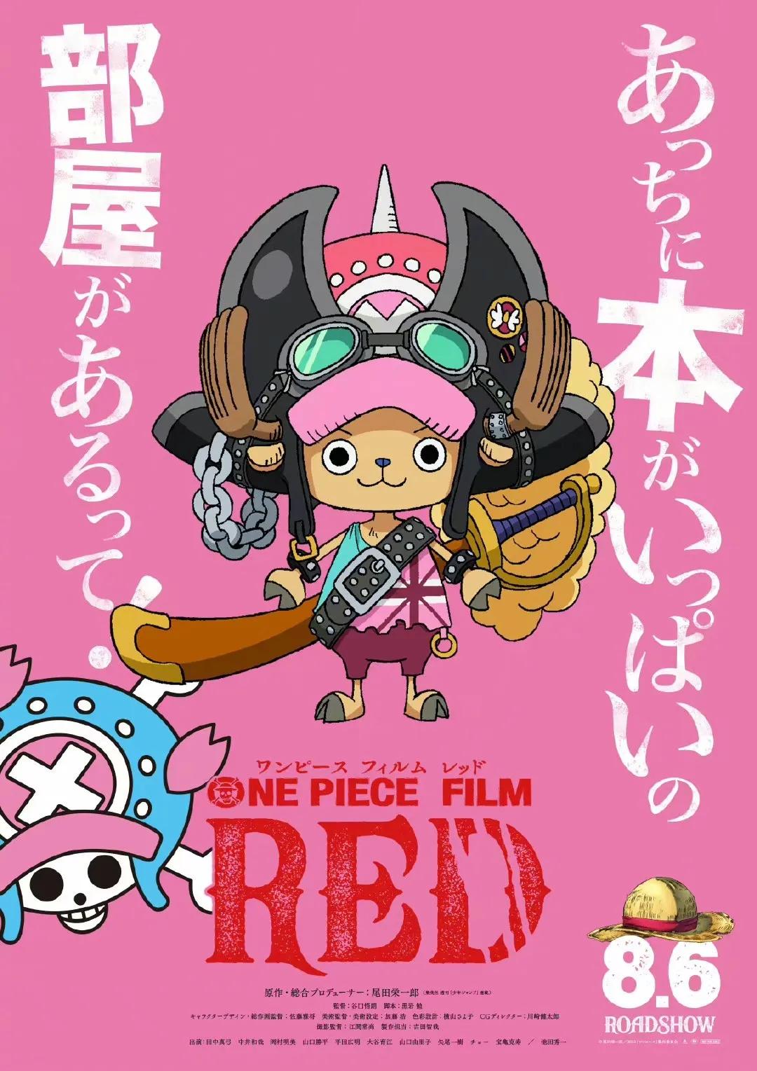 海贼王 新作剧场版「ONE PIECE FILM RED」角色海报 、连续更新