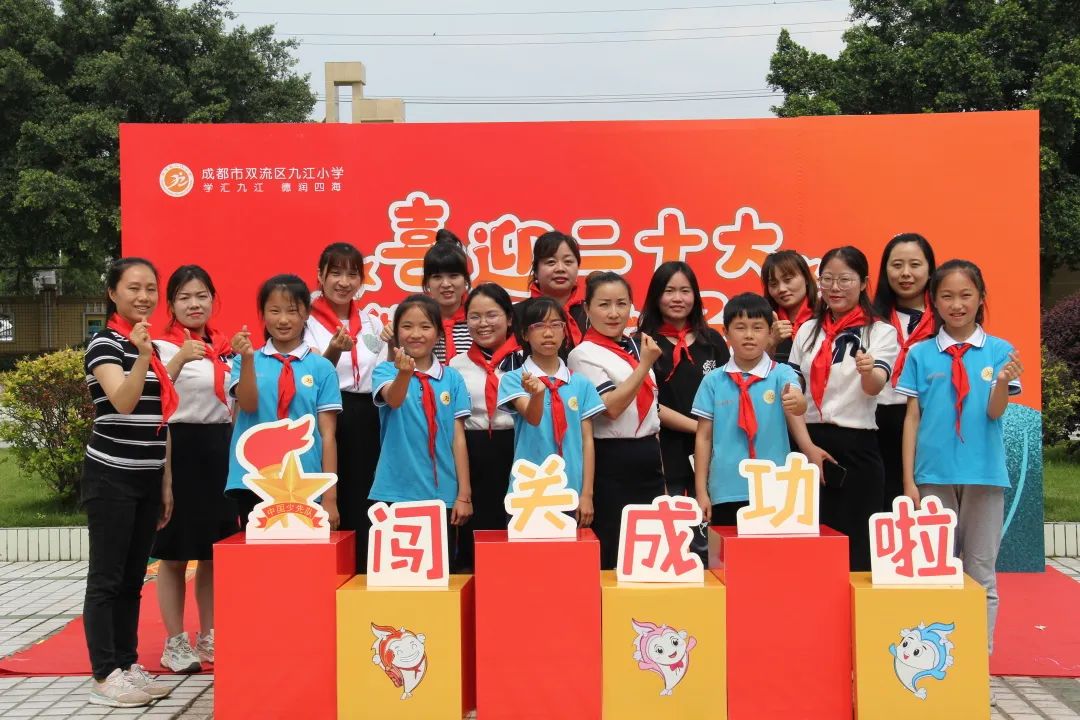 唱响中国梦，争做好少年｜双流区九江小学举行一年级入队闯关活动
