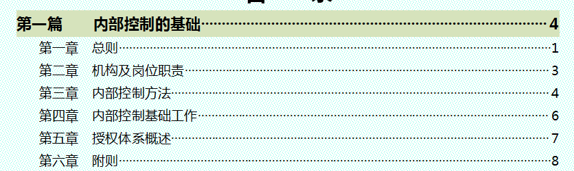 内部会计控制规范（企业内部管理控制制度）