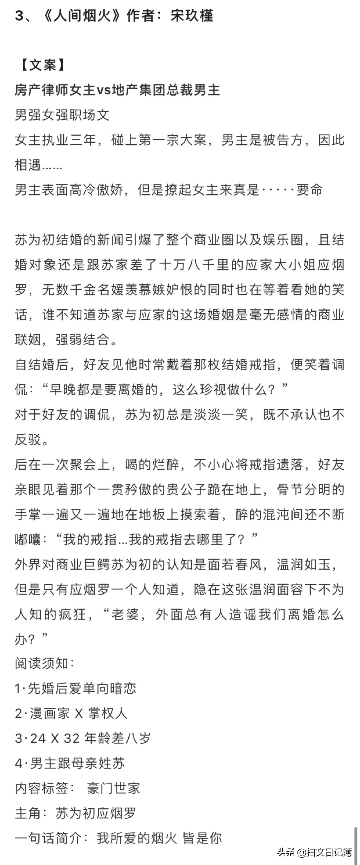 6本律师文｜我所爱的烟火 皆是你