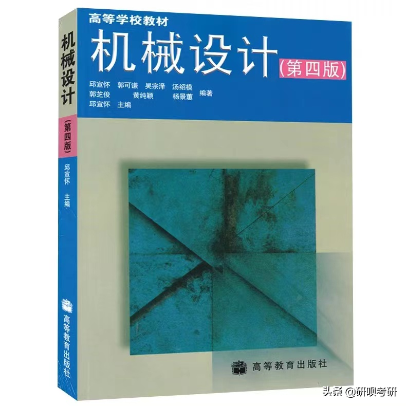 四川大学机械考研（855机械设计）经验分享