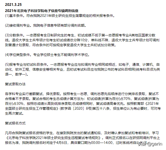 2022计算机、电子信息工程专业调剂院校推荐