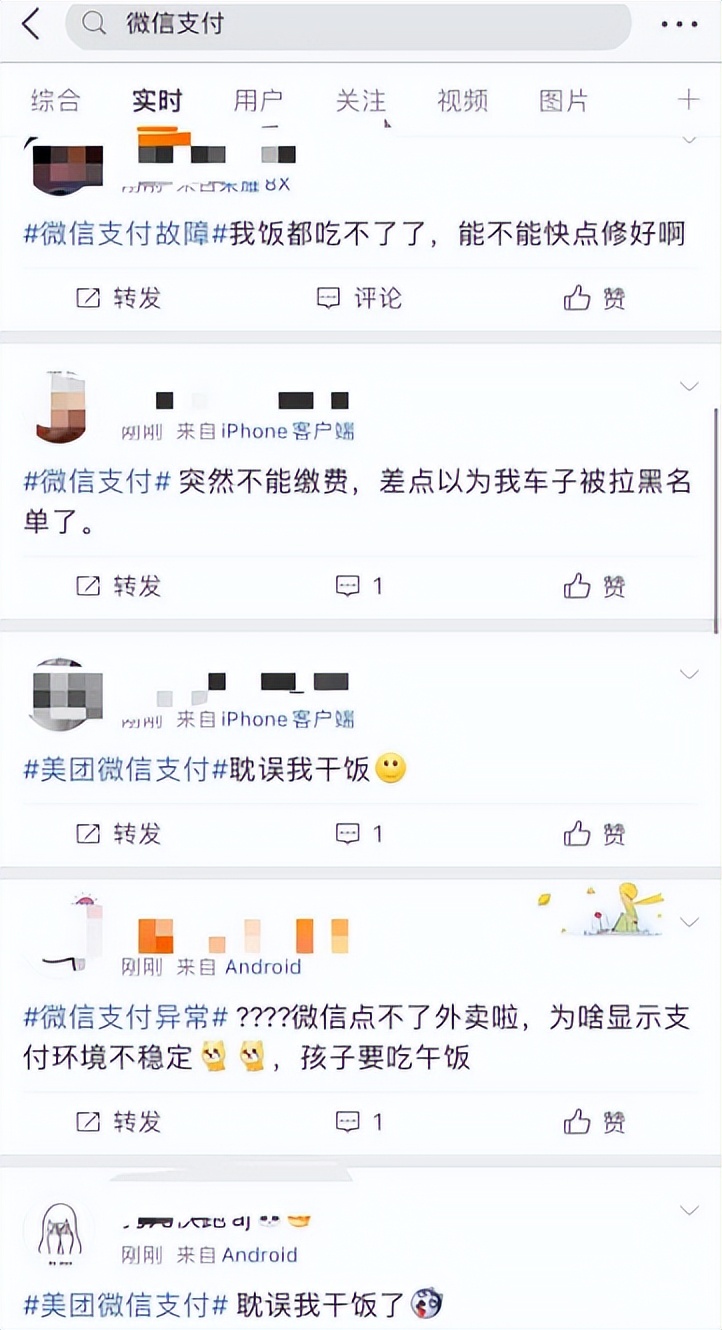 微信支付崩了对我们有什么影响