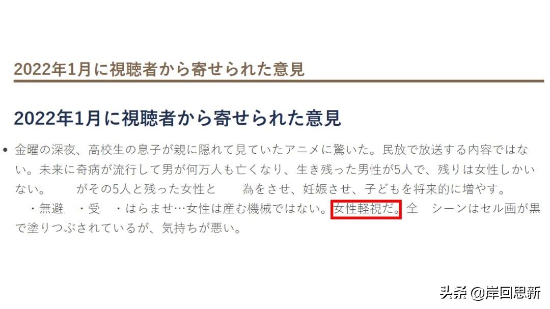 BPO收到新番投訴：兒子背著父母看動畫，還是歧視女性的作品？