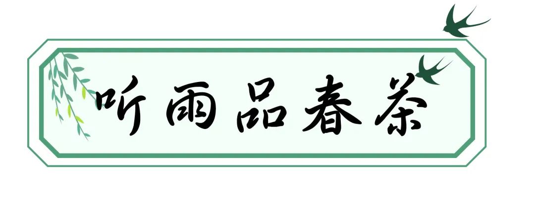 谷雨 | 雨生百谷润无声，园藏意境春景浓