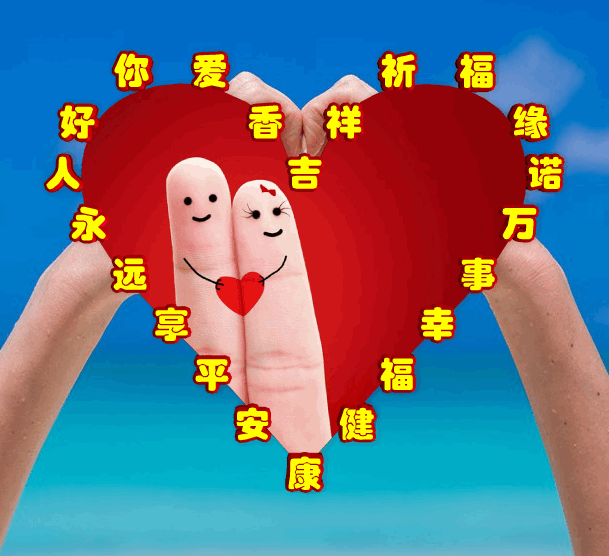 祝福表情包图集收藏版