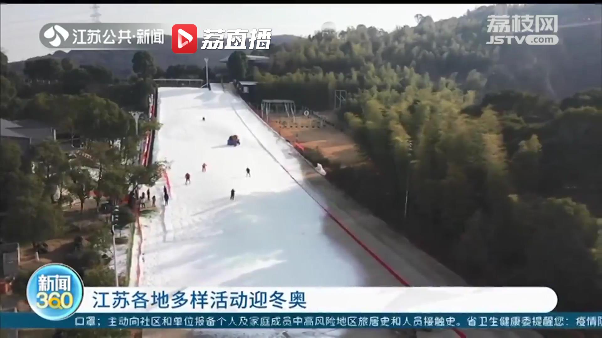 热情享受！江苏各地多样活动共迎北京冬奥