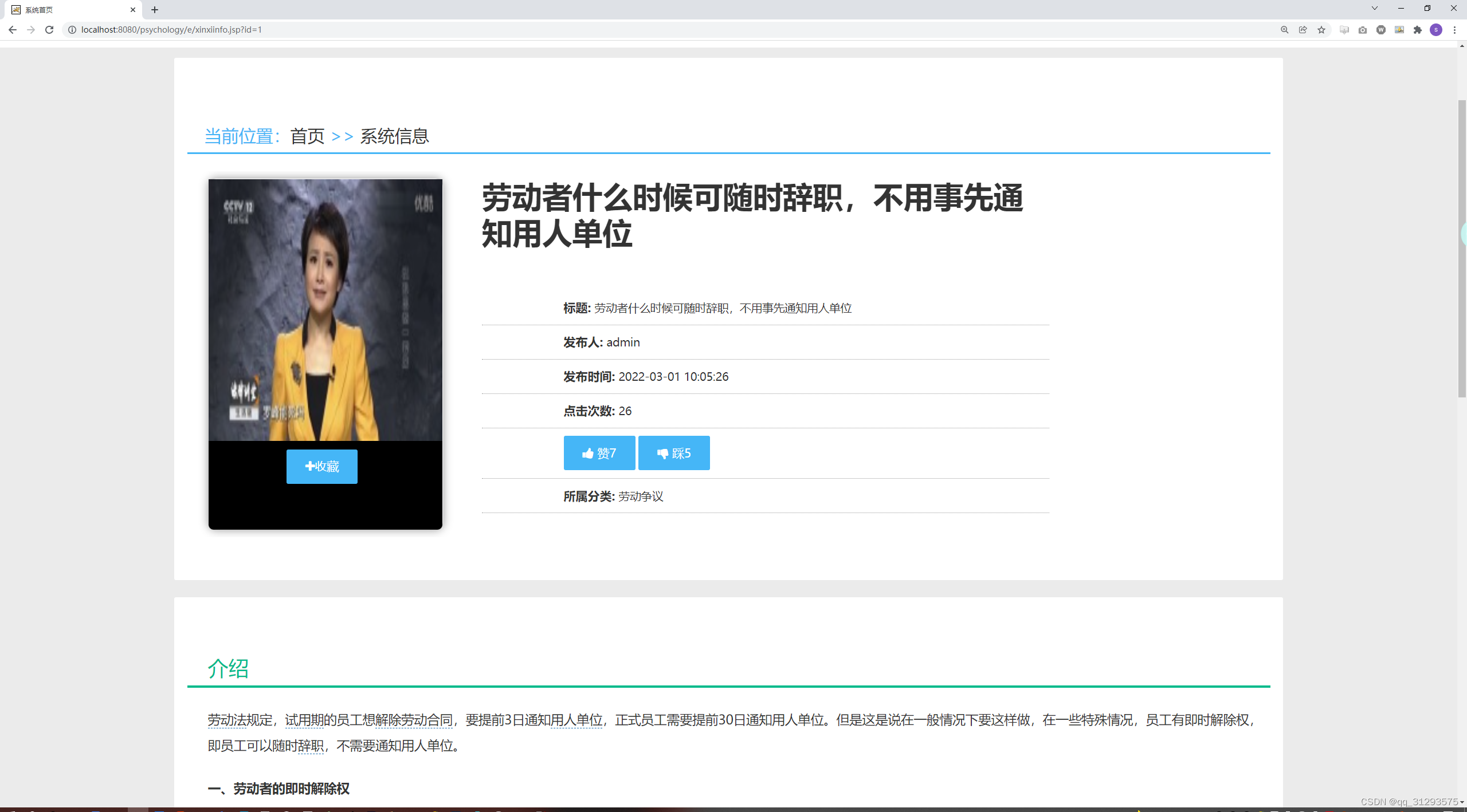 （精品）SSM框架的心理服务系统源码+文档