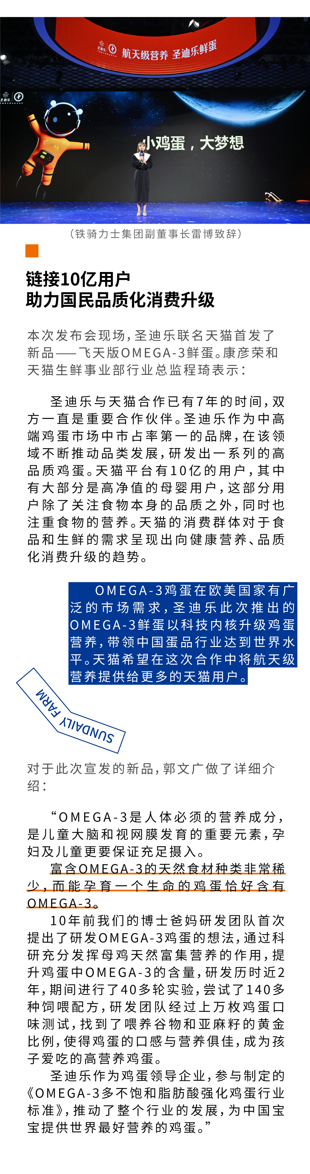 圣迪乐X中国航天 以航天级别营养守护国民健康