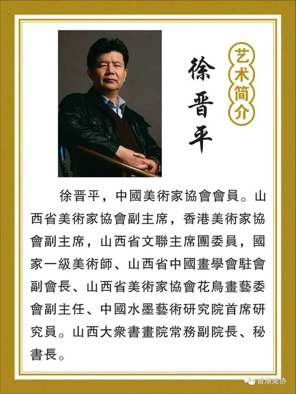 香港美術(shù)家協(xié)會慶祝香港回歸二十五周年書畫展