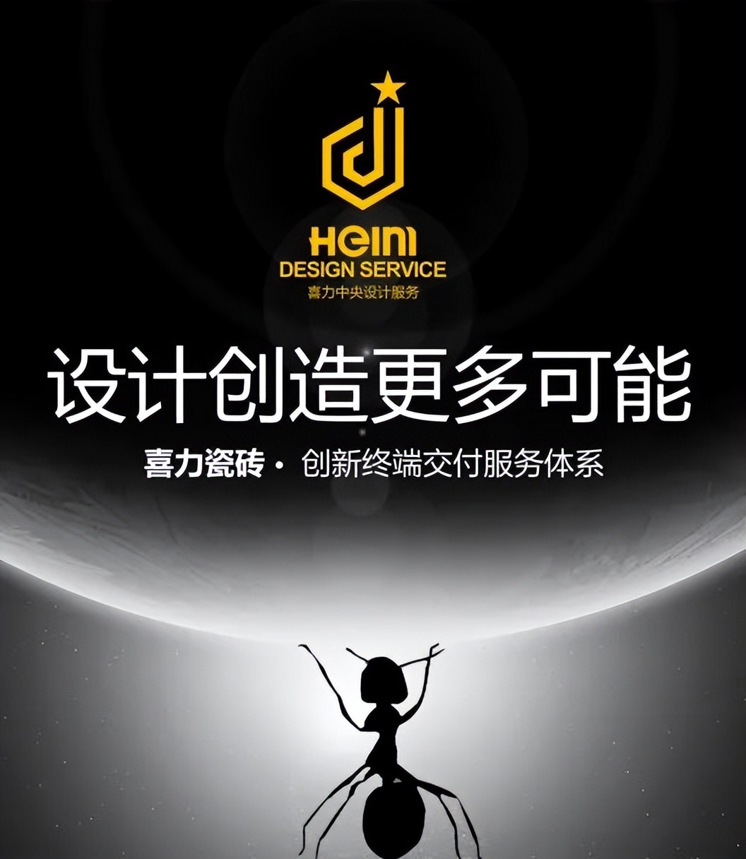 喜力瓷磚中央設(shè)計服務(wù)平臺強(qiáng)勢上線，創(chuàng)新終端交付服務(wù)體系