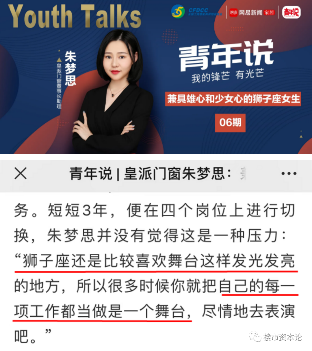 皇派家居IPO，朱福庆之女董秘朱梦思生日招股书存疑