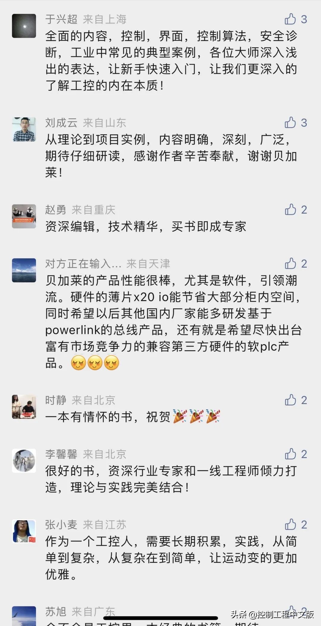 自动化工程师-我骄傲于我的热爱