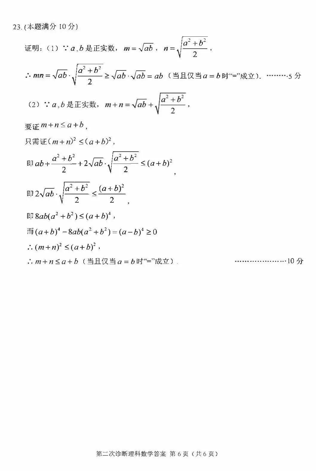 2022年甘肃省第二次高考诊断数学试题(理科含答案)