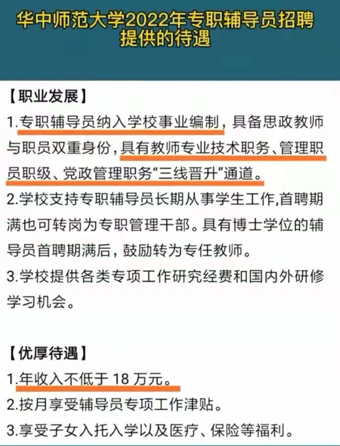 一211高校招聘专职辅导员，年薪不低于18万，但对年龄有要求