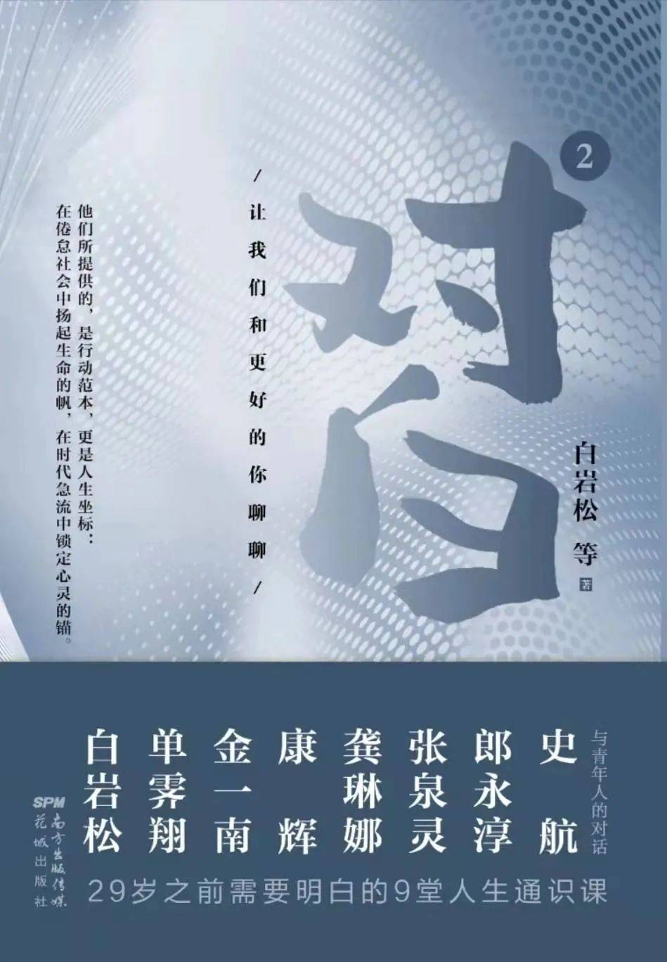 康辉：唯有认清自己，才能真正地成长